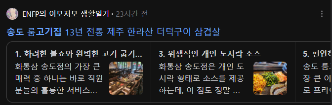 송도 고기집 검색결과