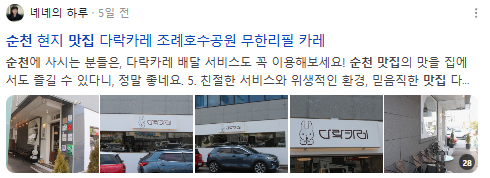 순천맛집 검색결과