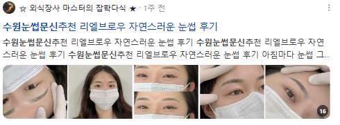 수원눈썹문신 검색결과