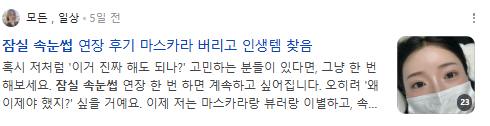잠실속눈썹 검색결과