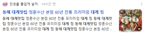 동해대게맛집 검색결과