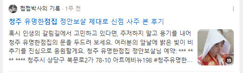 청주점집 검색결과