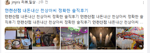 인천신점 검색결과