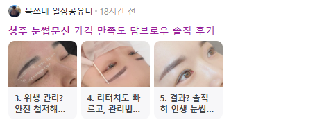 청주눈썹문신 검색결과