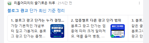 블로그광고 검색결과
