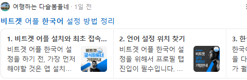 비트겟한국어 검색결과