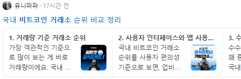 비트코인거래소 검색결과