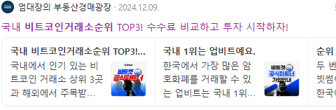 비트코인거래소순위 검색결과