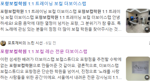 포항보컬학원 검색결과