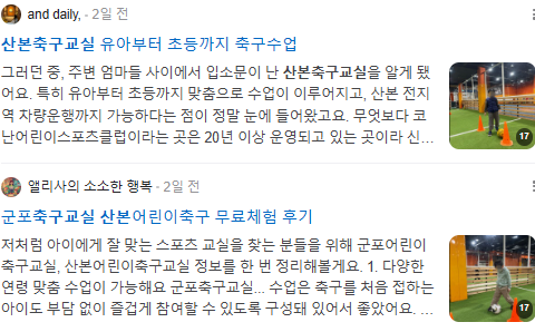 산본축구교실 검색결과