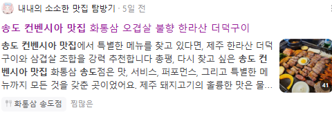 송도 컨벤시아 맛집 검색결과