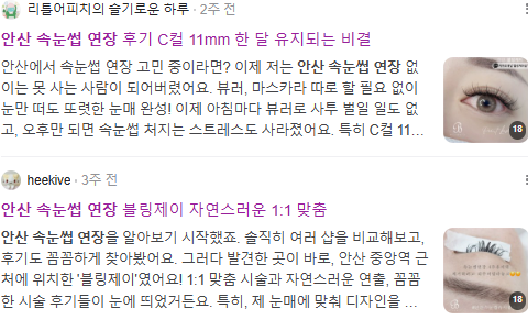안산속눈썹연장 검색결과