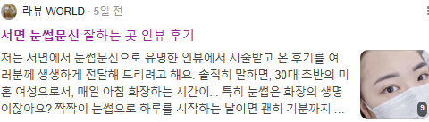 서면눈썹문신 검색결과