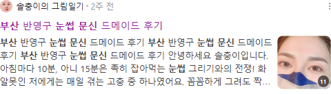 부산눈썹문신 검색결과