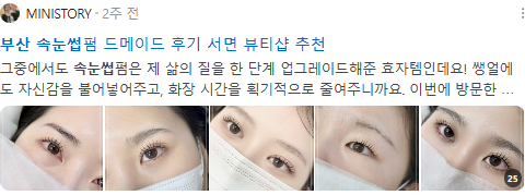 부산속눈썹 검색결과