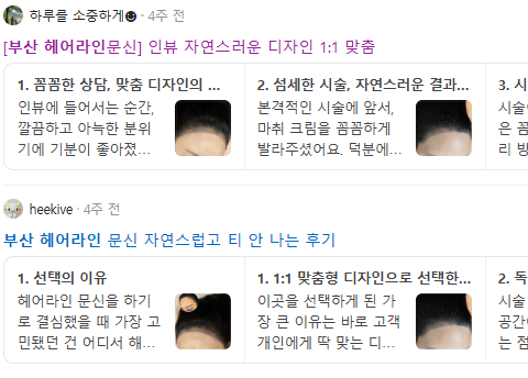 부산헤어라인 검색결과