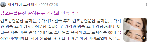 김포눈썹문신 검색결과