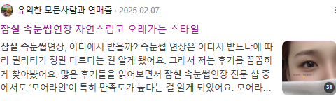 잠실속눈썹 검색결과