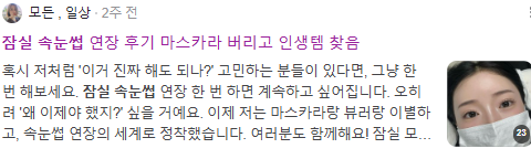 잠실속눈썹 검색결과