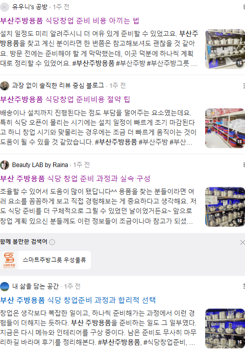 부산주방용품 검색결과