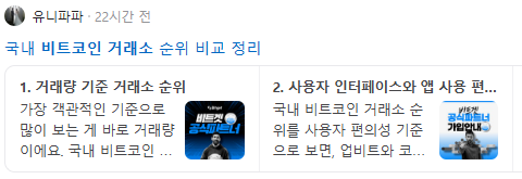 비트코인거래소순위 검색결과