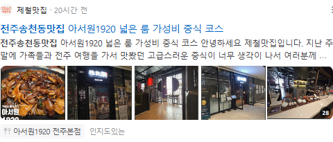 전주송천동맛집 검색결과