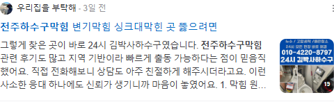 전주하수구막힘 검색결과