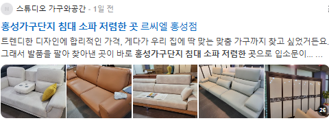 홍성가구단지 침대 소파 저렴한 곳 검색결과