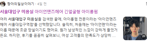 서울대입구 미용실 검색결과