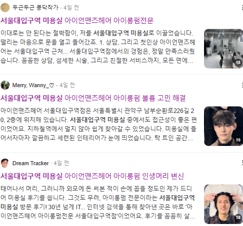 서울대입구역 미용실 검색결과