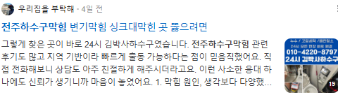 전주하수구막힘 검색결과