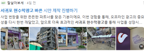 서귀포현수막광고 검색결과