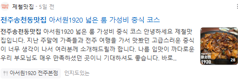 전주송천동맛집 검색결과