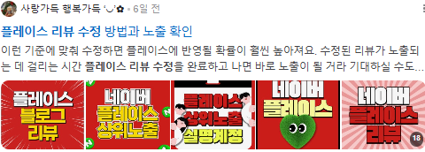 플레이스 리뷰 수정 검색결과