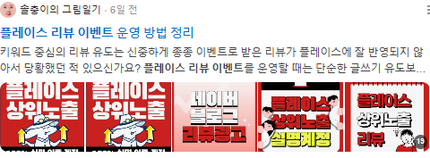 플레이스 리뷰 이벤트 검색결과