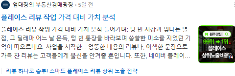 플레이스 리뷰 작업 검색결과