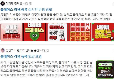 플레이스 리뷰 등록 검색결과