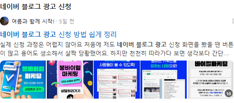 네이버블로그광고 검색결과