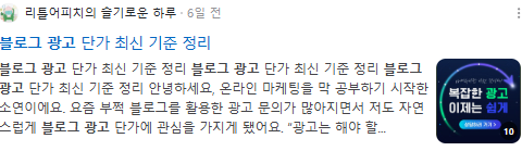 블로그광고 검색결과