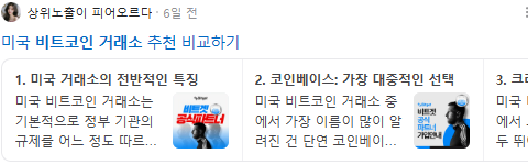 비트코인 거래소 검색결과