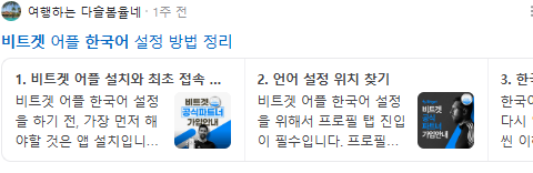 비트겟 한국어 검색결과