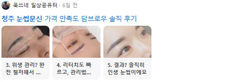 청주눈썹문신 검색결과