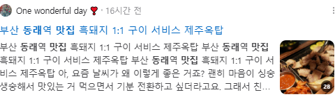 동래맛집 검색결과