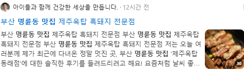 명륜동맛집 검색결과