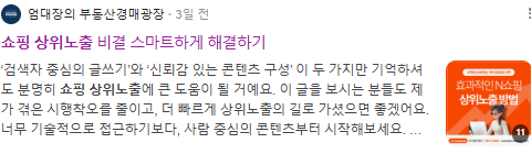 쇼핑상위노출비결 검색결과