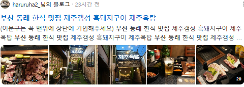 부산동래맛집 검색결과