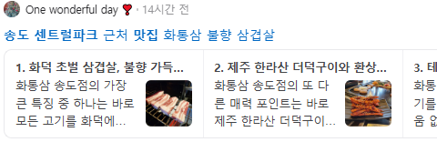 송도 센트럴파크 맛집 검색결과