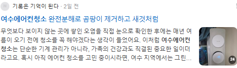 여수에어컨청소 검색결과
