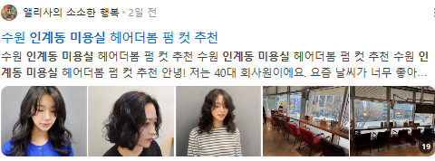 인계동미용실 검색결과