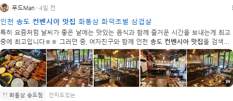 송도 컨벤시아 맛집 검색결과